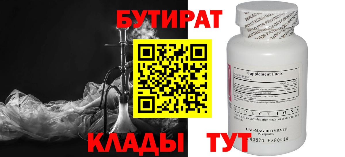 БУТИРАТ вода  Вход с VPN  БУТИРАТ  Щёлково 