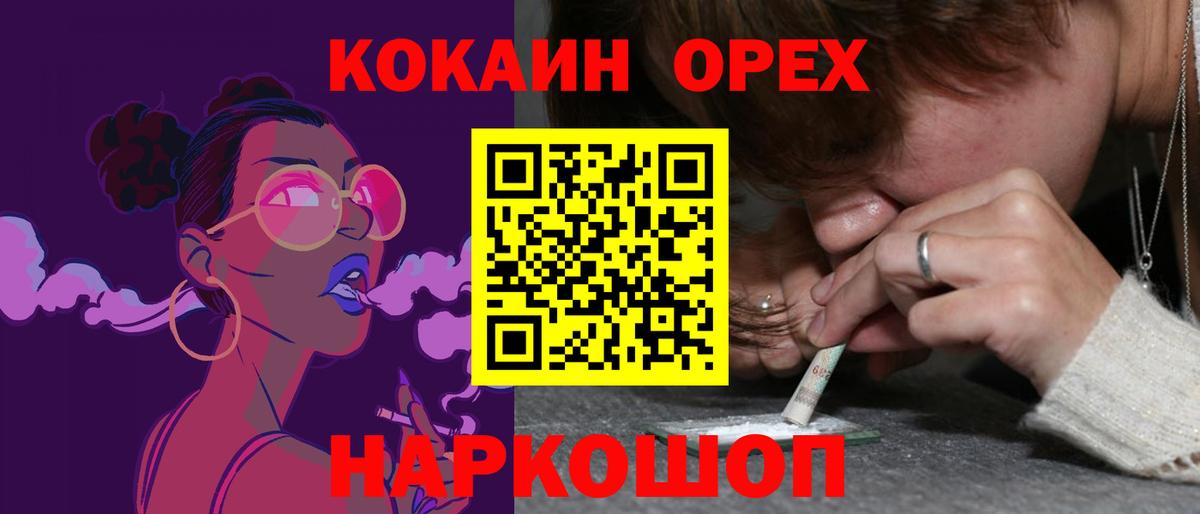 Кокаин 99%  наркотики  Щёлково  Вход с VPN  КОКАИН 99% 