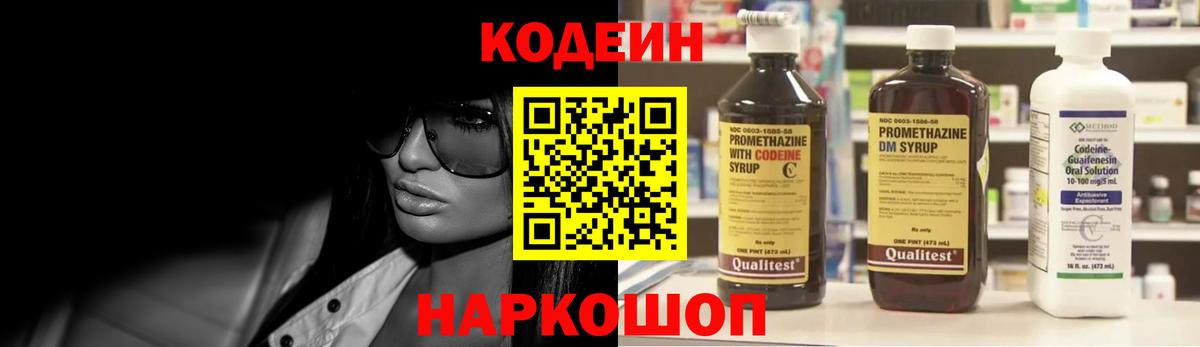 Кодеиновый сироп Lean напиток Lean (лин)  Вход с VPN  Щёлково 