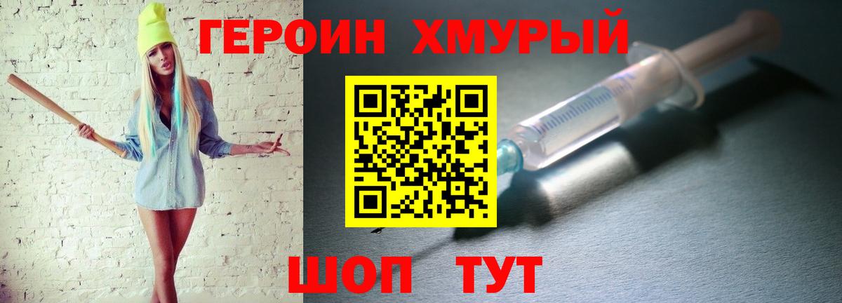 Щёлково  ГЕРОИН герыч  Вход с VPN 