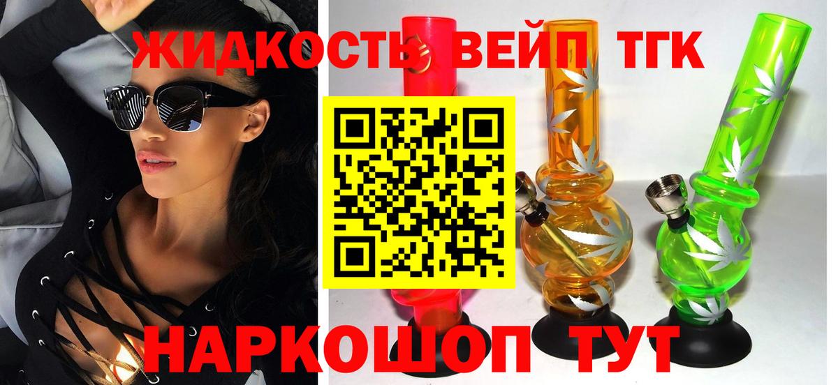 магазин    ТГК Wax  Щёлково  Вход с VPN  Дистиллят ТГК вейп 