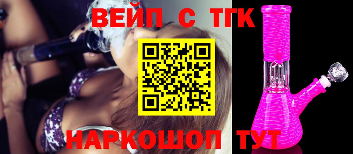 ТГК жижа Щёлково